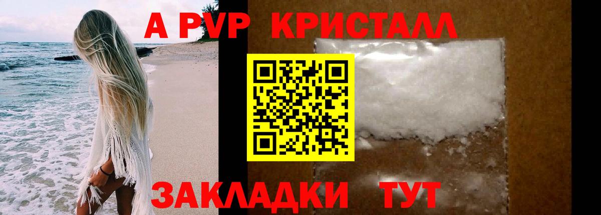Alpha-PVP Crystall Кстово