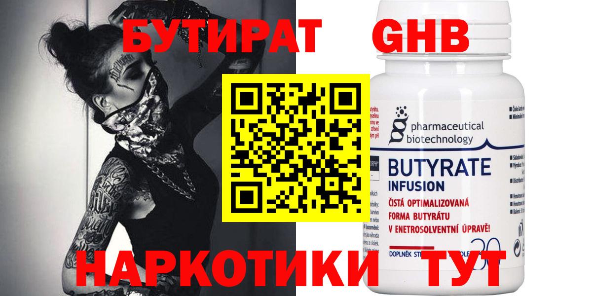 БУТИРАТ бутик Кстово