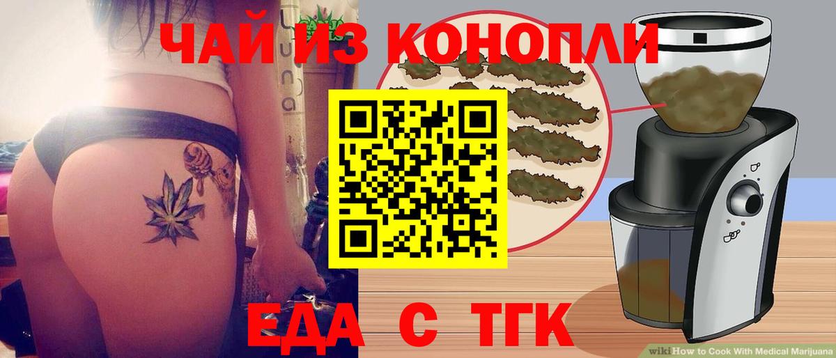 Еда ТГК конопля  Вход с VPN  Кстово 
