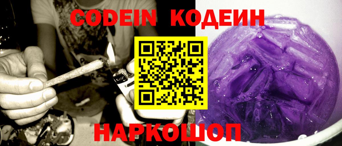 Codein напиток Lean (лин)  Вход с VPN  Кодеин напиток Lean (лин)  Кстово 
